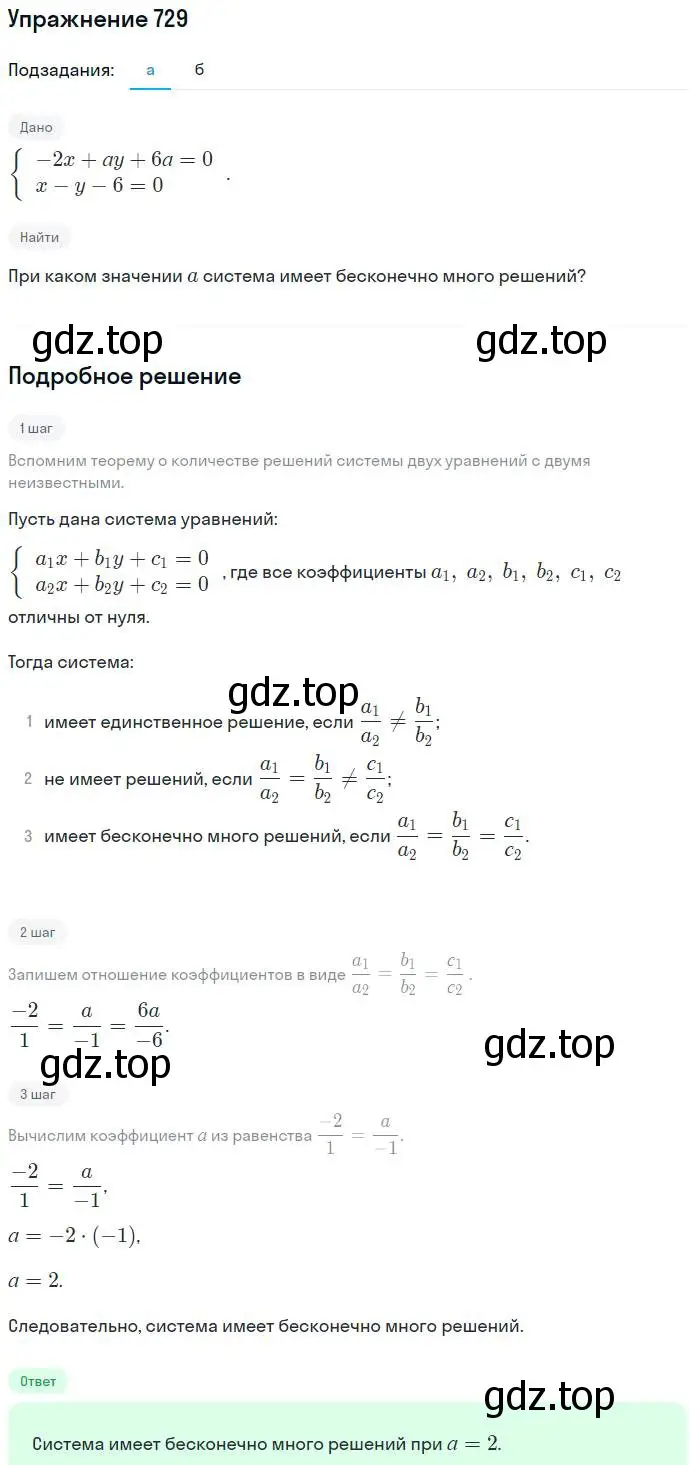 Решение номер 729 (страница 206) гдз по алгебре 7 класс Никольский, Потапов, учебник