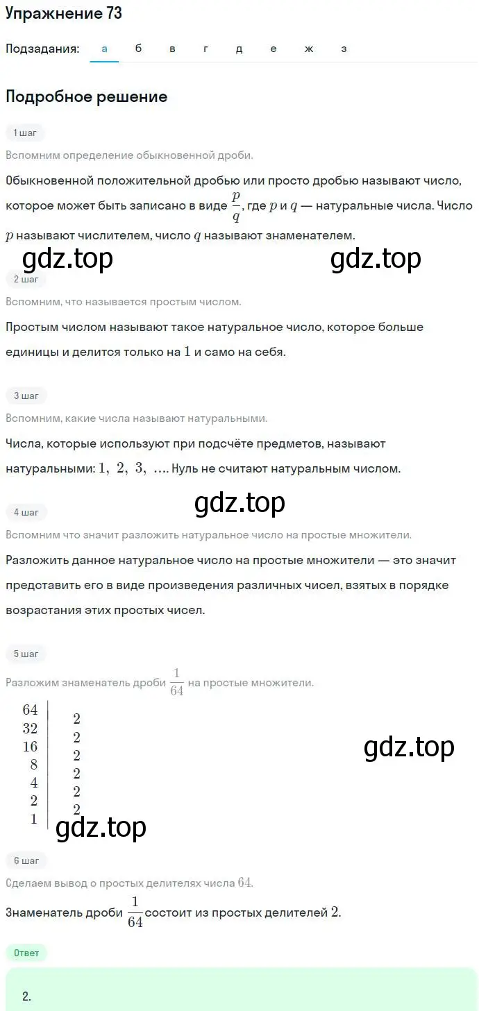 Решение номер 73 (страница 18) гдз по алгебре 7 класс Никольский, Потапов, учебник