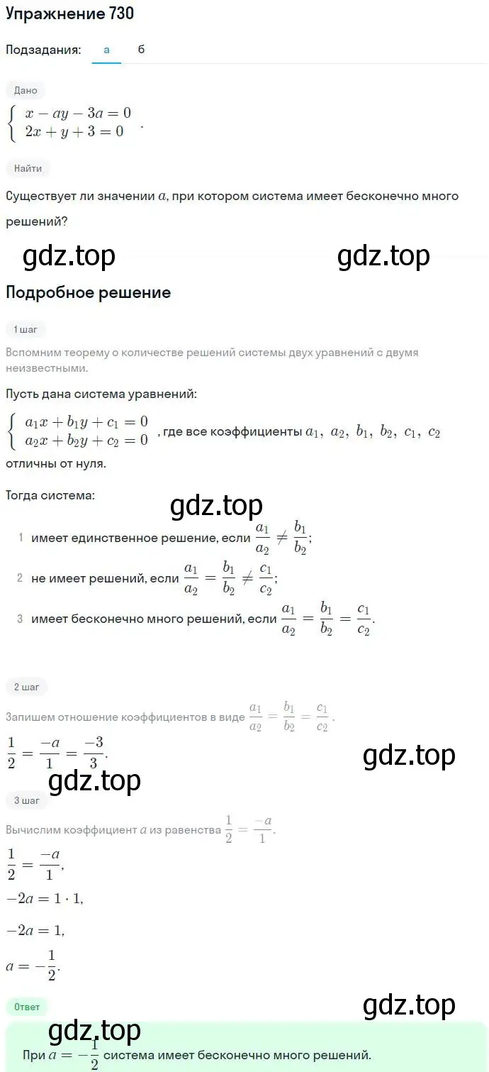 Решение номер 730 (страница 206) гдз по алгебре 7 класс Никольский, Потапов, учебник