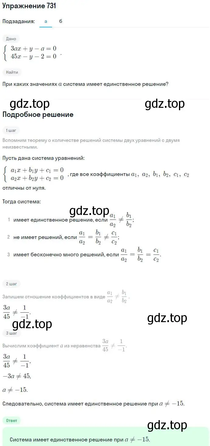 Решение номер 731 (страница 206) гдз по алгебре 7 класс Никольский, Потапов, учебник