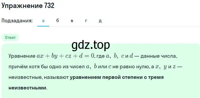 Решение номер 732 (страница 208) гдз по алгебре 7 класс Никольский, Потапов, учебник