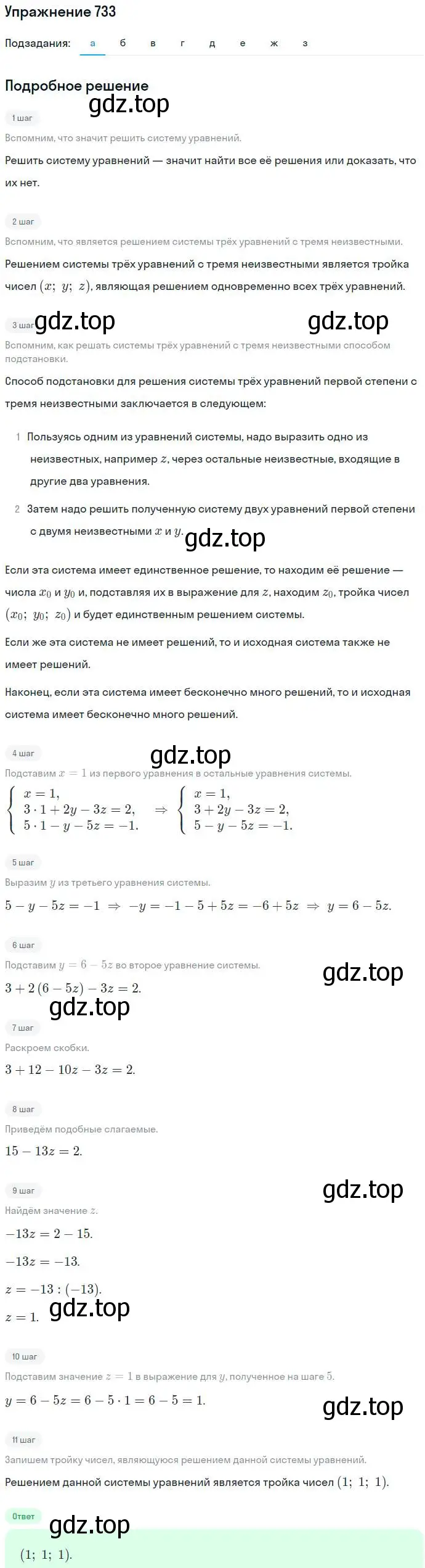 Решение номер 733 (страница 208) гдз по алгебре 7 класс Никольский, Потапов, учебник