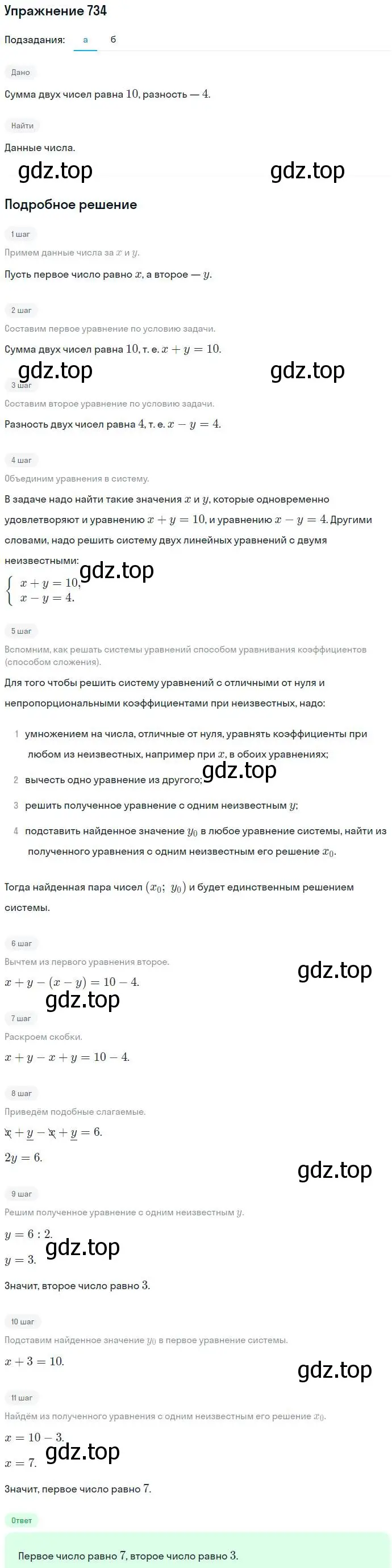 Решение номер 734 (страница 212) гдз по алгебре 7 класс Никольский, Потапов, учебник