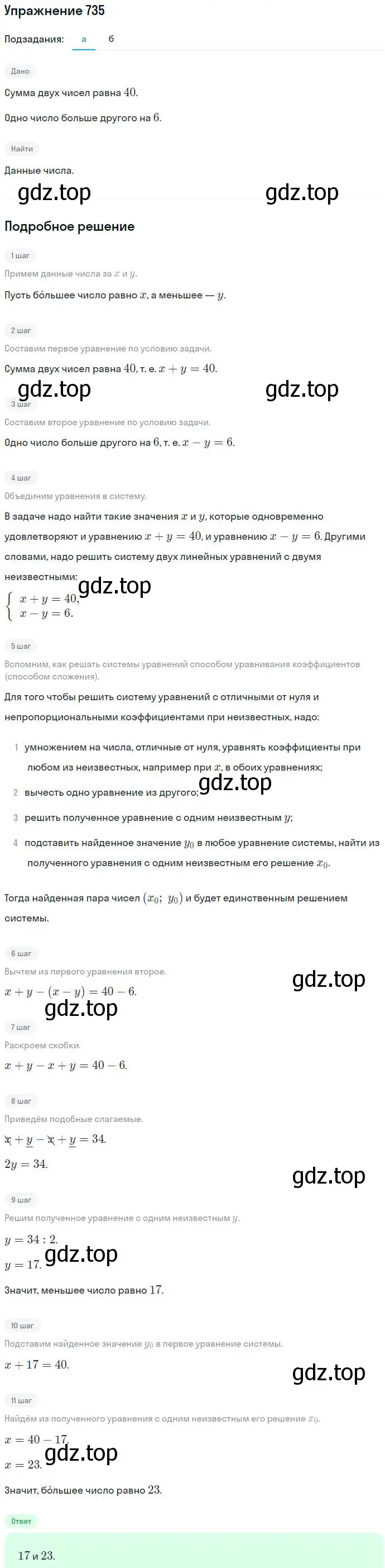 Решение номер 735 (страница 212) гдз по алгебре 7 класс Никольский, Потапов, учебник