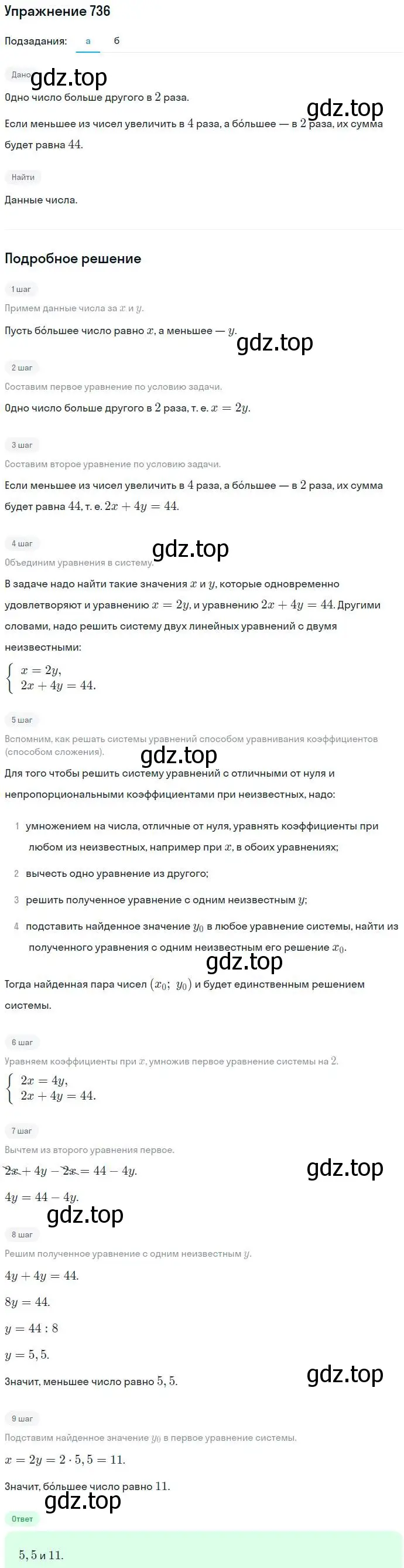 Решение номер 736 (страница 212) гдз по алгебре 7 класс Никольский, Потапов, учебник