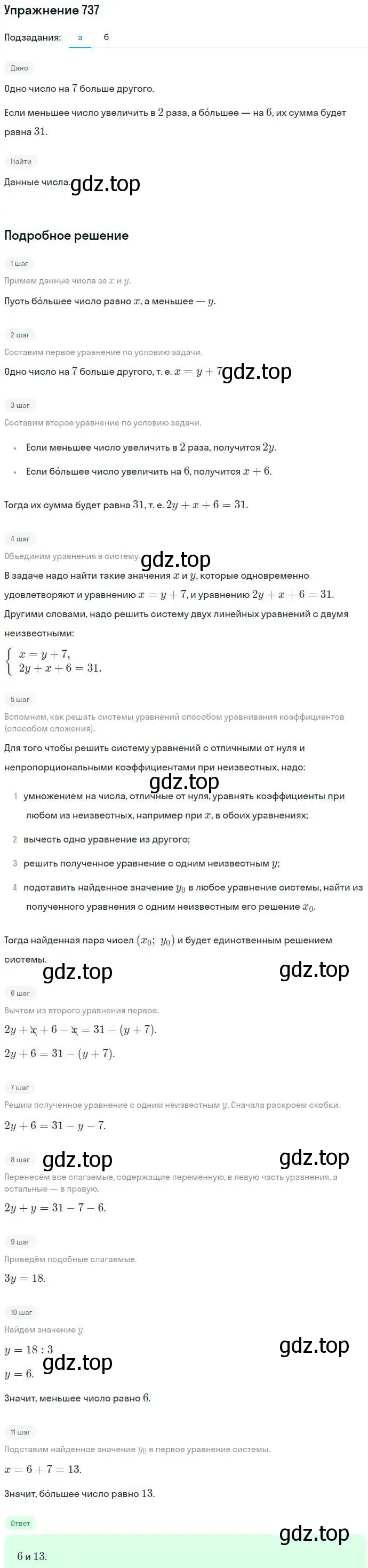 Решение номер 737 (страница 212) гдз по алгебре 7 класс Никольский, Потапов, учебник