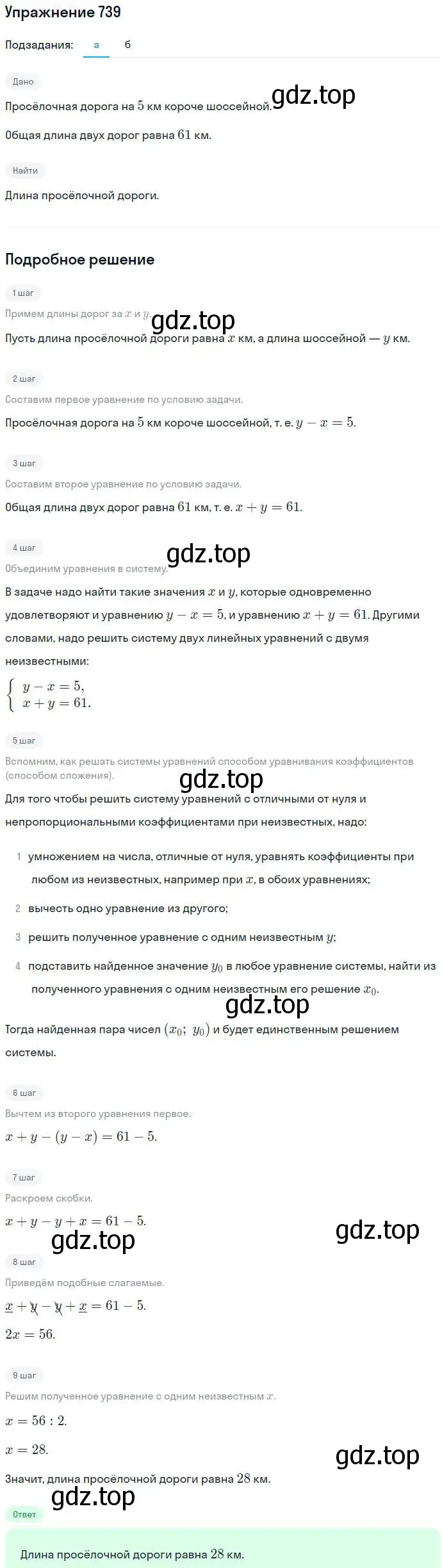 Решение номер 739 (страница 212) гдз по алгебре 7 класс Никольский, Потапов, учебник