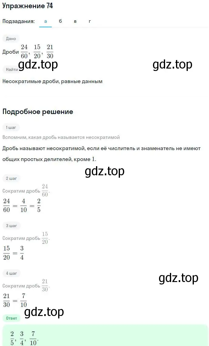 Решение номер 74 (страница 18) гдз по алгебре 7 класс Никольский, Потапов, учебник
