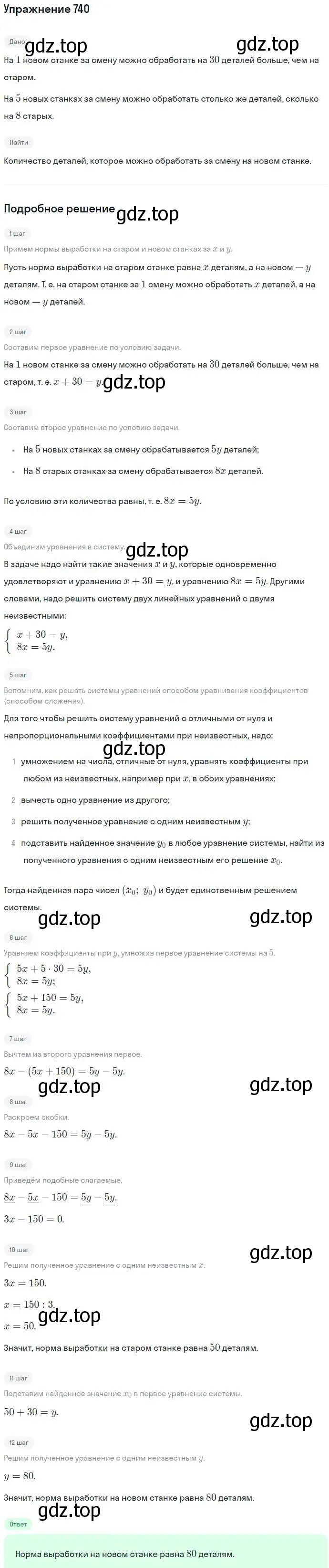 Решение номер 740 (страница 213) гдз по алгебре 7 класс Никольский, Потапов, учебник