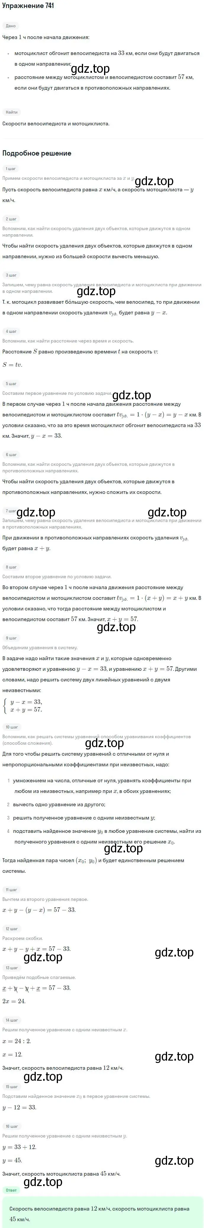 Решение номер 741 (страница 213) гдз по алгебре 7 класс Никольский, Потапов, учебник