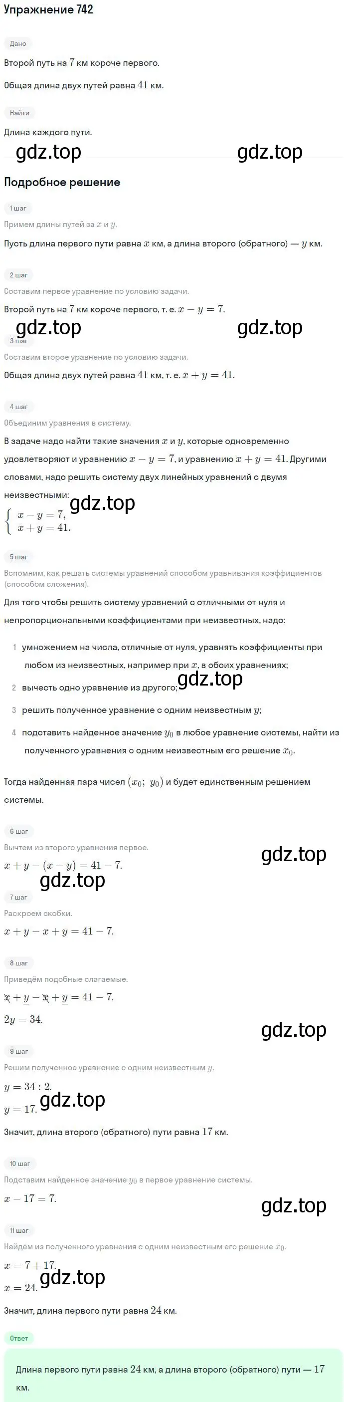 Решение номер 742 (страница 213) гдз по алгебре 7 класс Никольский, Потапов, учебник