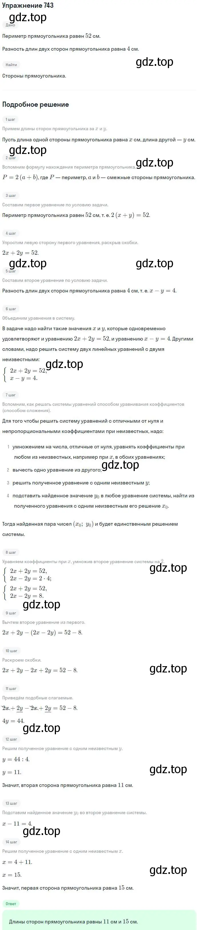 Решение номер 743 (страница 213) гдз по алгебре 7 класс Никольский, Потапов, учебник