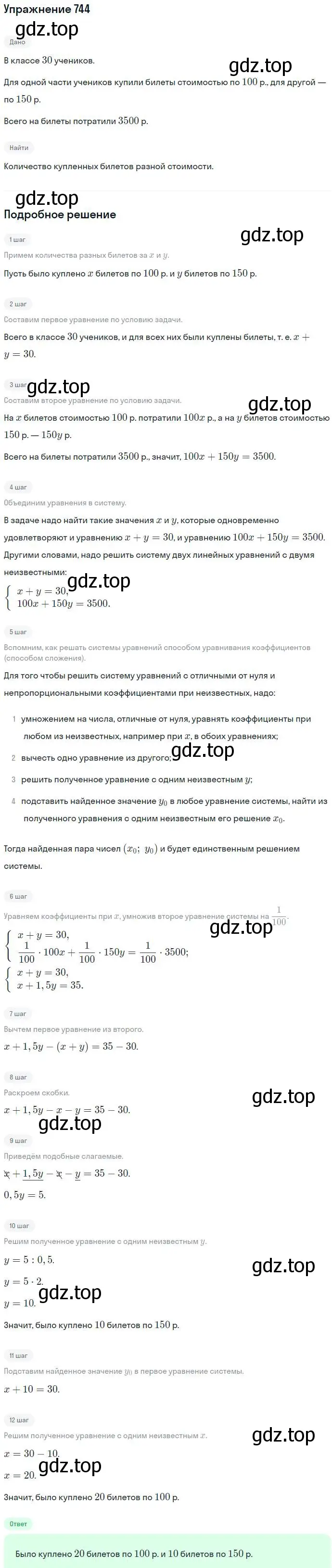 Решение номер 744 (страница 213) гдз по алгебре 7 класс Никольский, Потапов, учебник