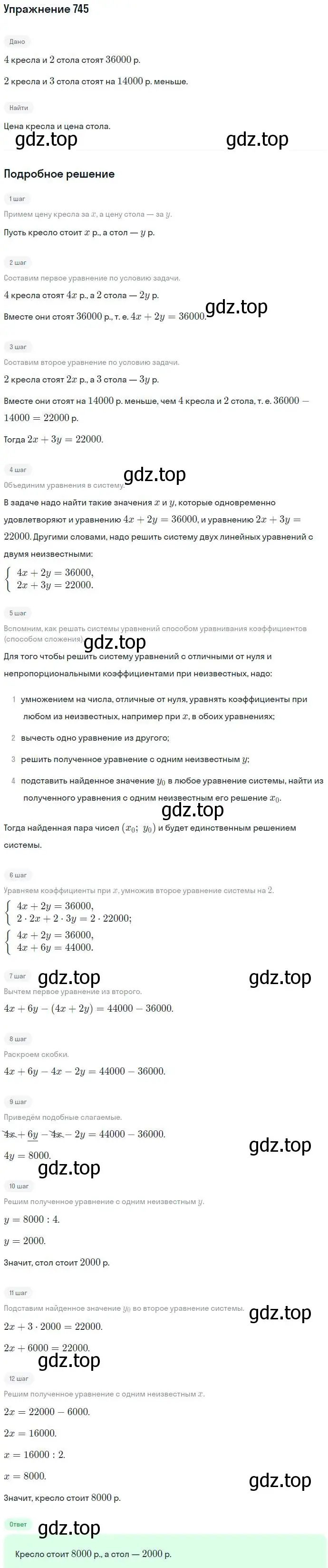 Решение номер 745 (страница 213) гдз по алгебре 7 класс Никольский, Потапов, учебник