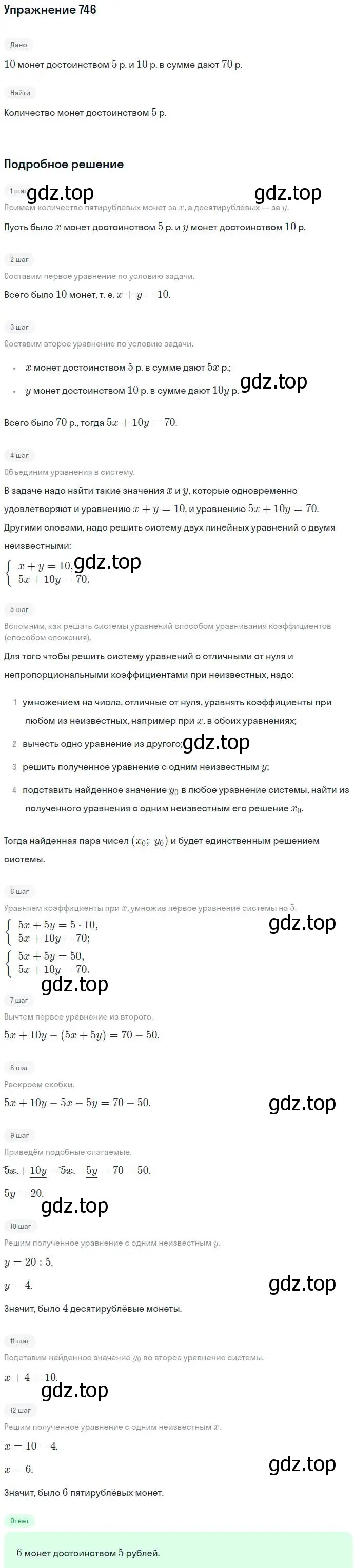 Решение номер 746 (страница 213) гдз по алгебре 7 класс Никольский, Потапов, учебник