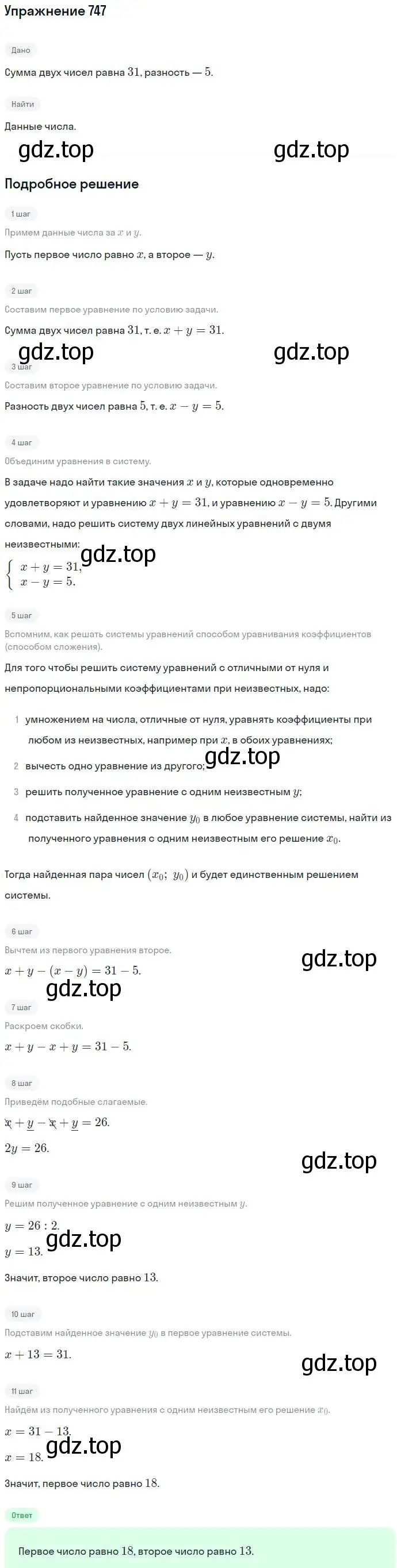 Решение номер 747 (страница 213) гдз по алгебре 7 класс Никольский, Потапов, учебник