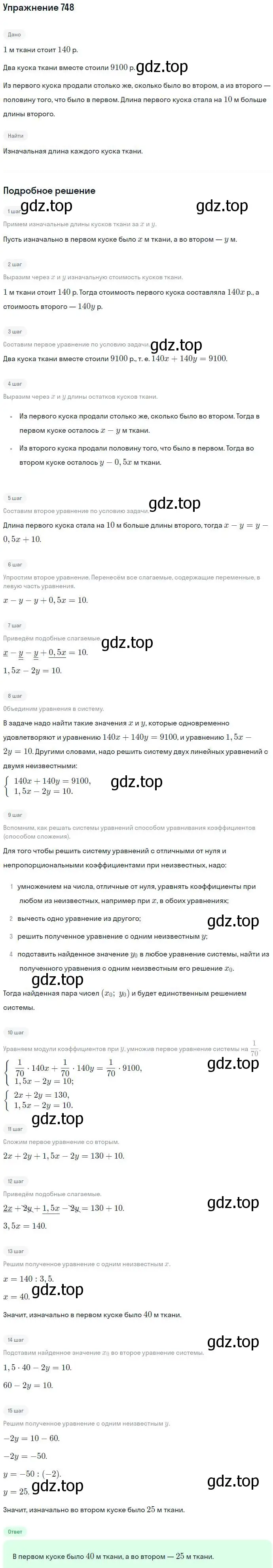 Решение номер 748 (страница 213) гдз по алгебре 7 класс Никольский, Потапов, учебник