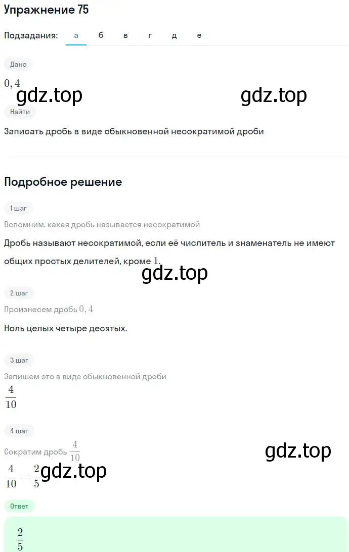 Решение номер 75 (страница 19) гдз по алгебре 7 класс Никольский, Потапов, учебник