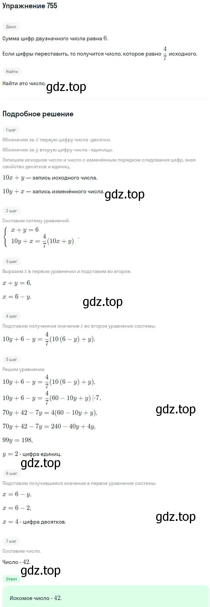 Решение номер 755 (страница 214) гдз по алгебре 7 класс Никольский, Потапов, учебник