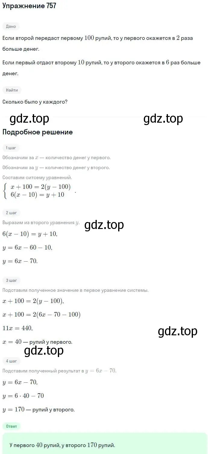 Решение номер 757 (страница 214) гдз по алгебре 7 класс Никольский, Потапов, учебник