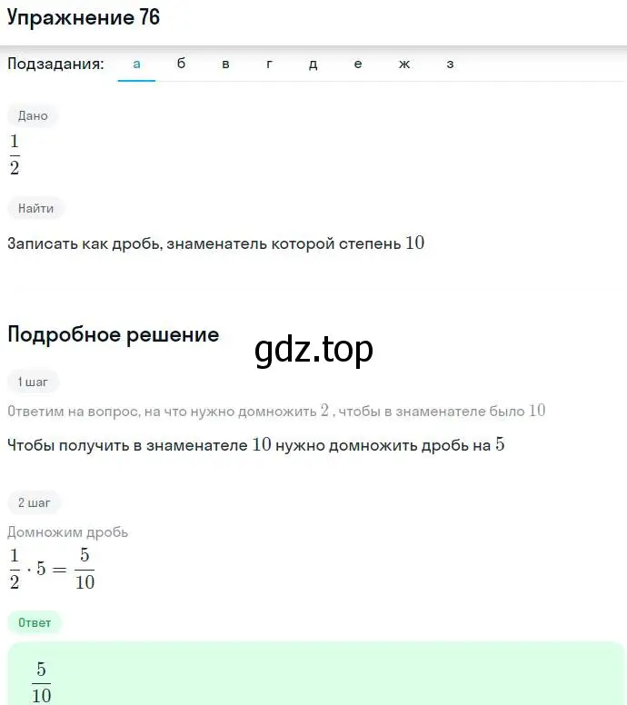 Решение номер 76 (страница 19) гдз по алгебре 7 класс Никольский, Потапов, учебник