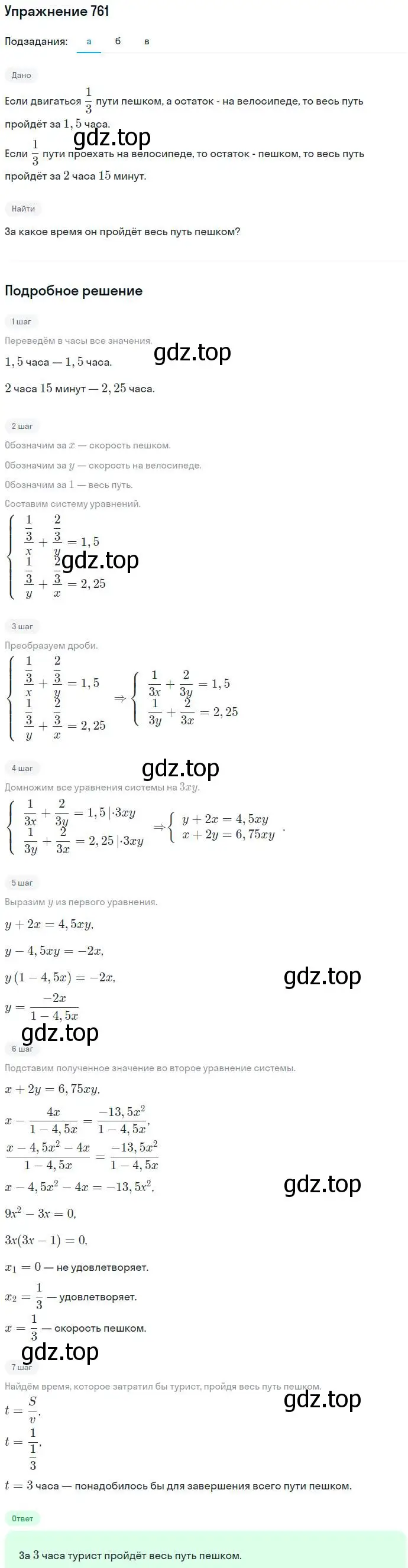 Решение номер 761 (страница 215) гдз по алгебре 7 класс Никольский, Потапов, учебник