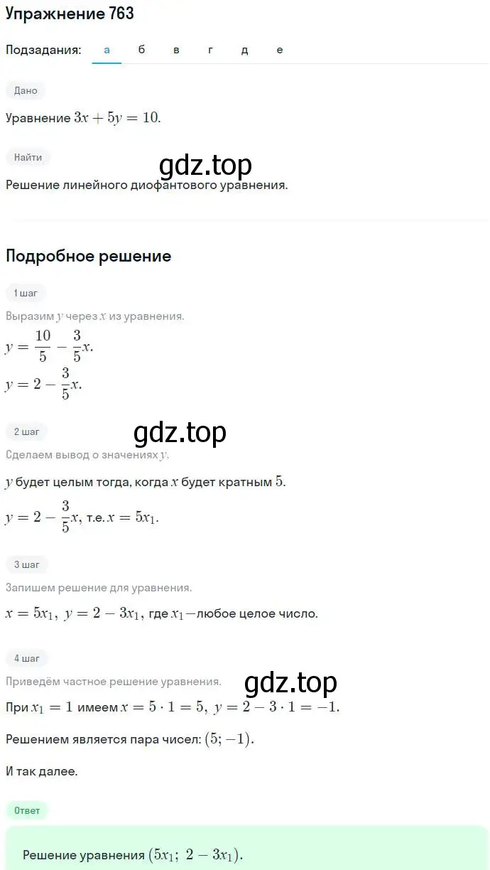 Решение номер 763 (страница 219) гдз по алгебре 7 класс Никольский, Потапов, учебник