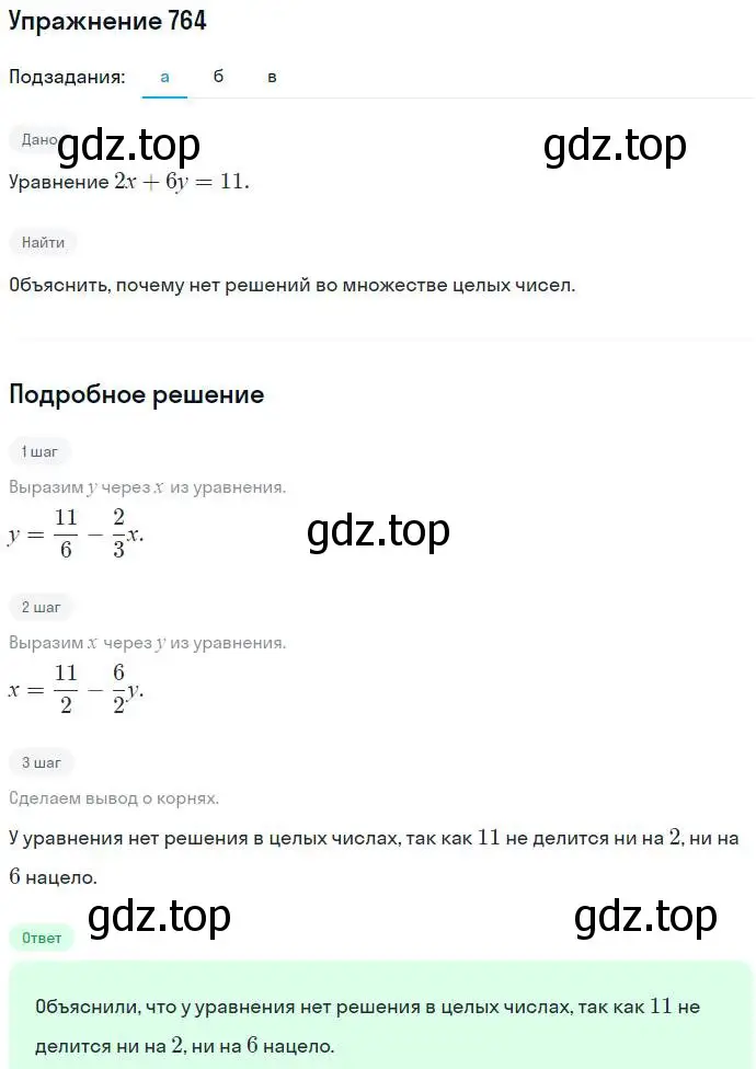 Решение номер 764 (страница 219) гдз по алгебре 7 класс Никольский, Потапов, учебник