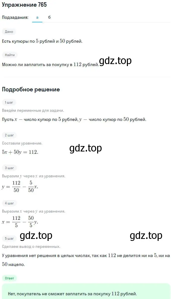 Решение номер 765 (страница 219) гдз по алгебре 7 класс Никольский, Потапов, учебник