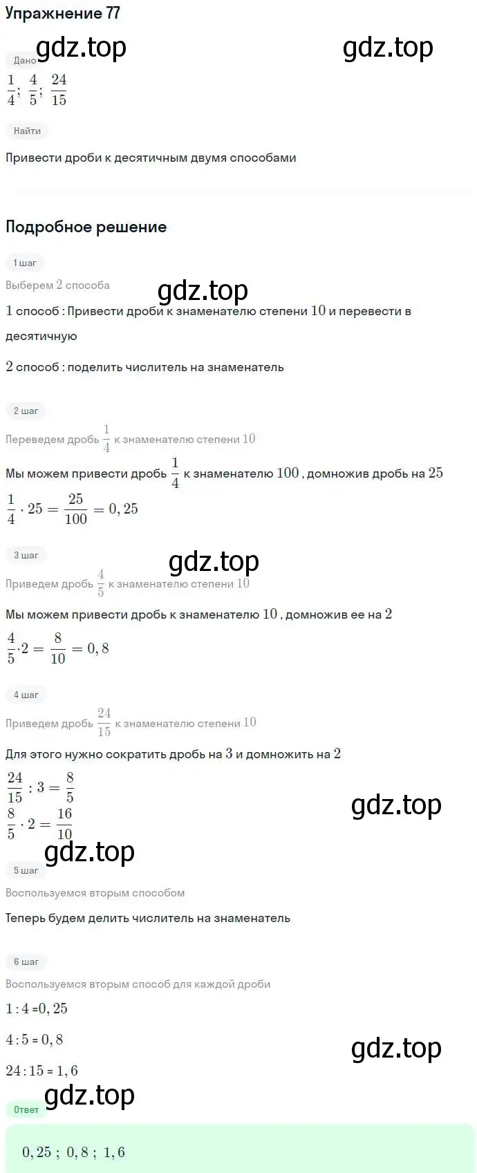 Решение номер 77 (страница 19) гдз по алгебре 7 класс Никольский, Потапов, учебник