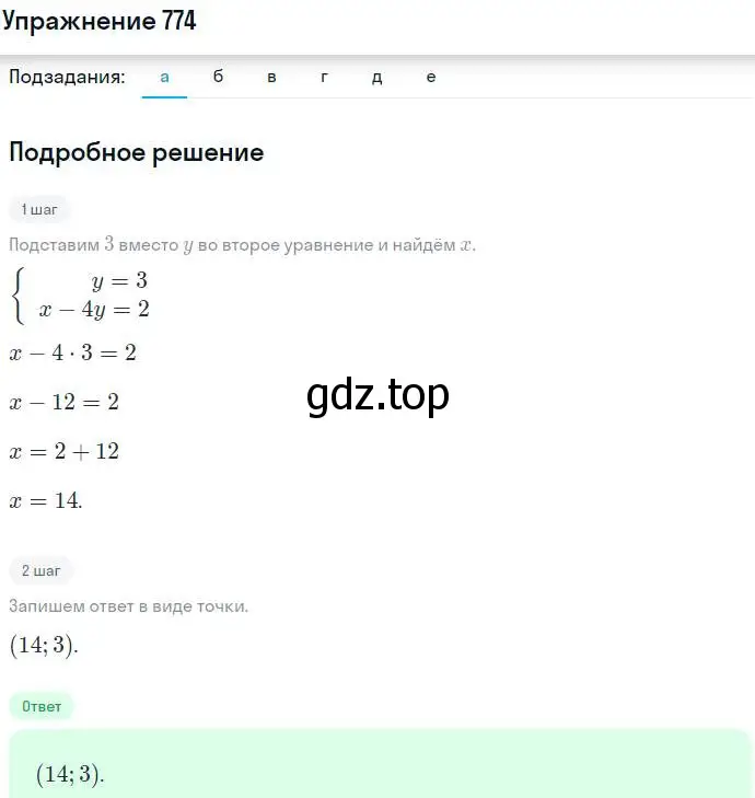 Решение номер 774 (страница 222) гдз по алгебре 7 класс Никольский, Потапов, учебник