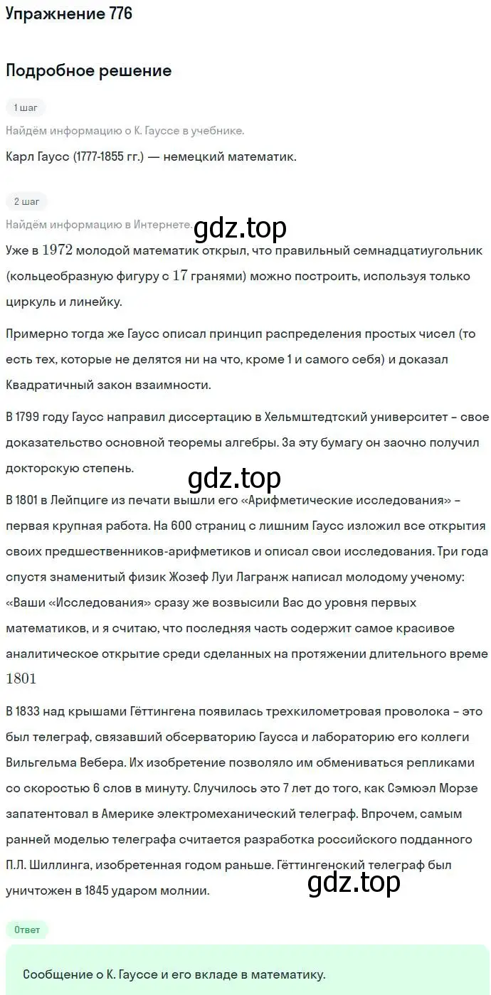 Решение номер 776 (страница 222) гдз по алгебре 7 класс Никольский, Потапов, учебник