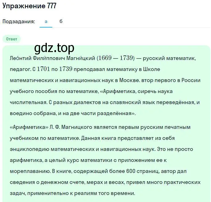 Решение номер 777 (страница 224) гдз по алгебре 7 класс Никольский, Потапов, учебник