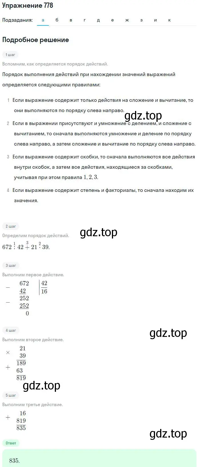 Решение номер 778 (страница 225) гдз по алгебре 7 класс Никольский, Потапов, учебник