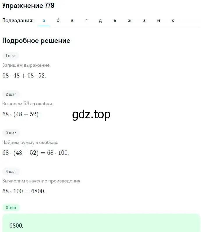 Решение номер 779 (страница 225) гдз по алгебре 7 класс Никольский, Потапов, учебник