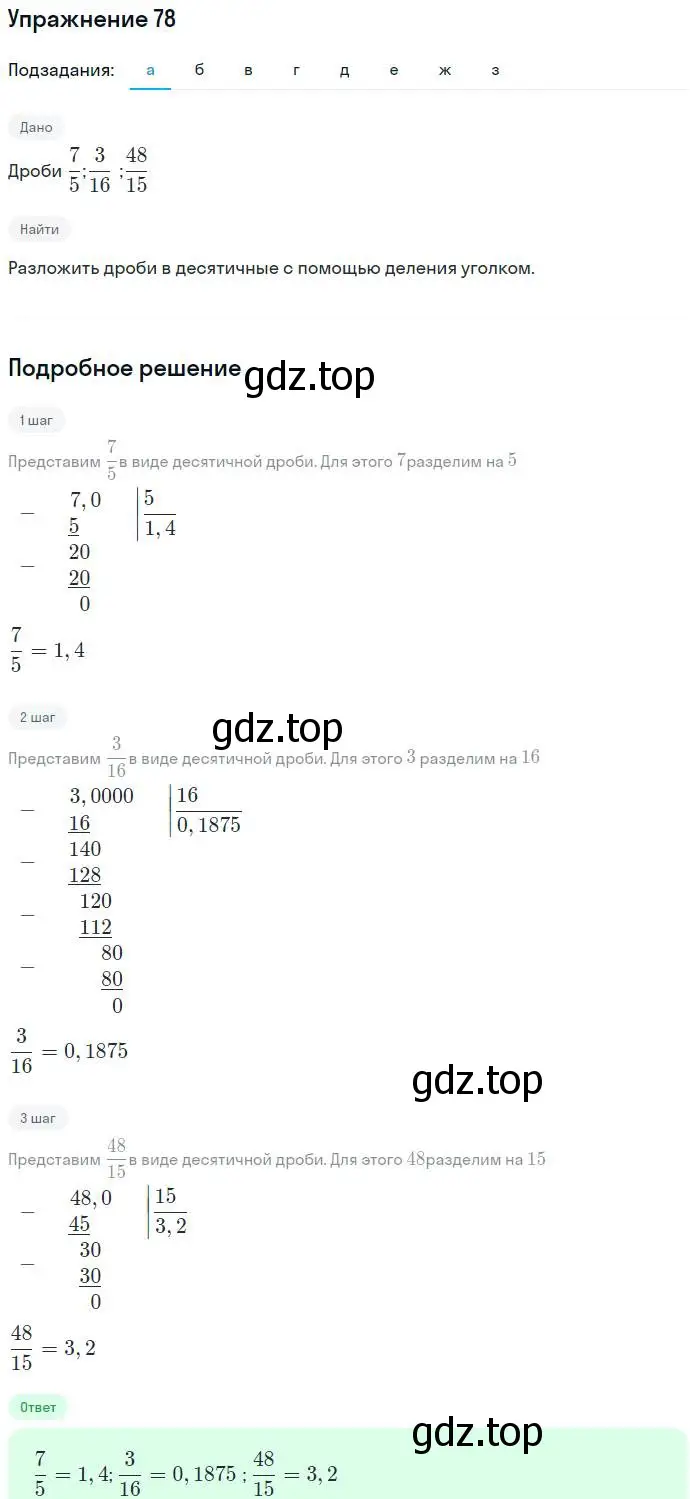 Решение номер 78 (страница 19) гдз по алгебре 7 класс Никольский, Потапов, учебник