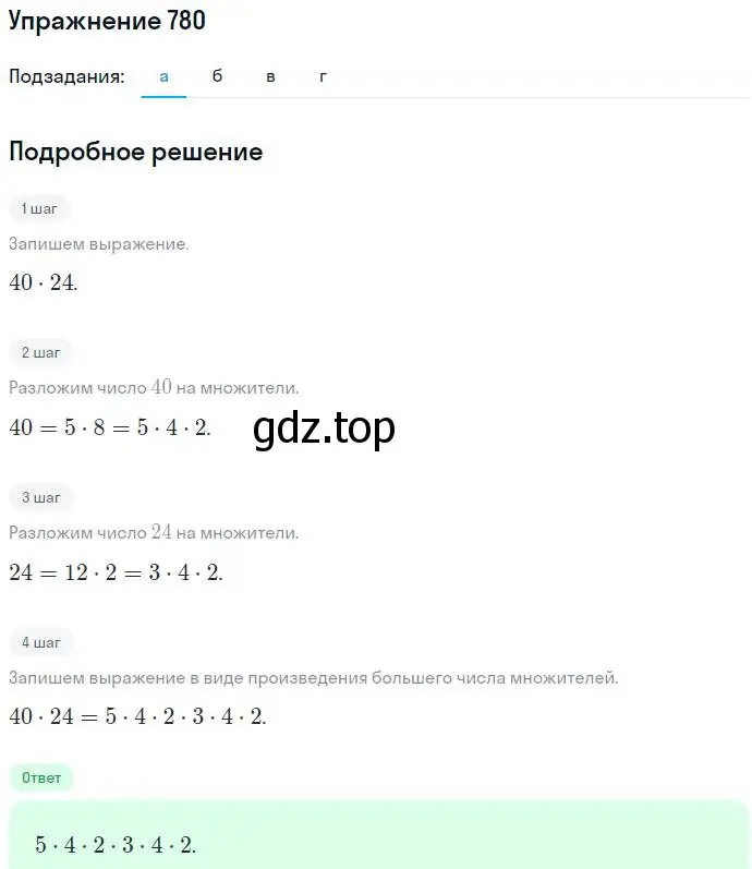 Решение номер 780 (страница 225) гдз по алгебре 7 класс Никольский, Потапов, учебник