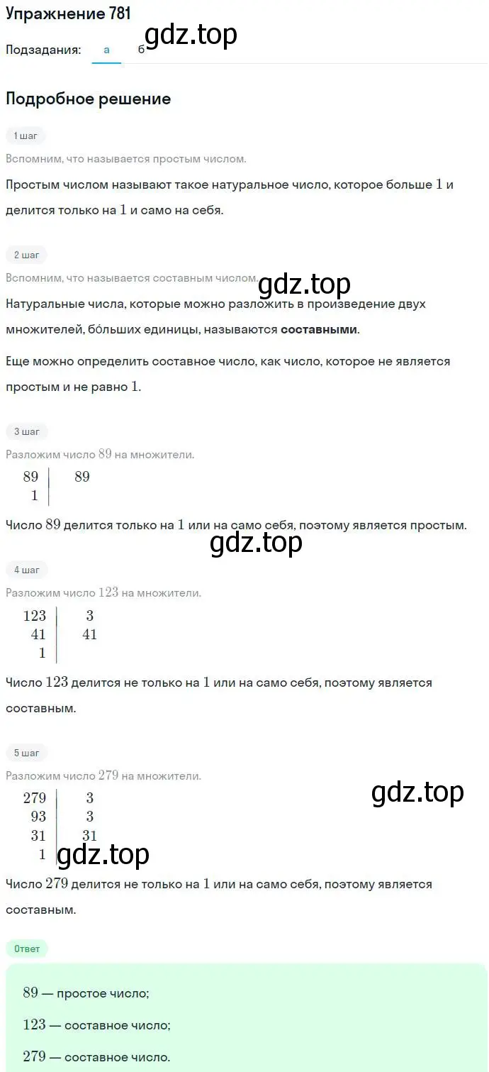 Решение номер 781 (страница 225) гдз по алгебре 7 класс Никольский, Потапов, учебник