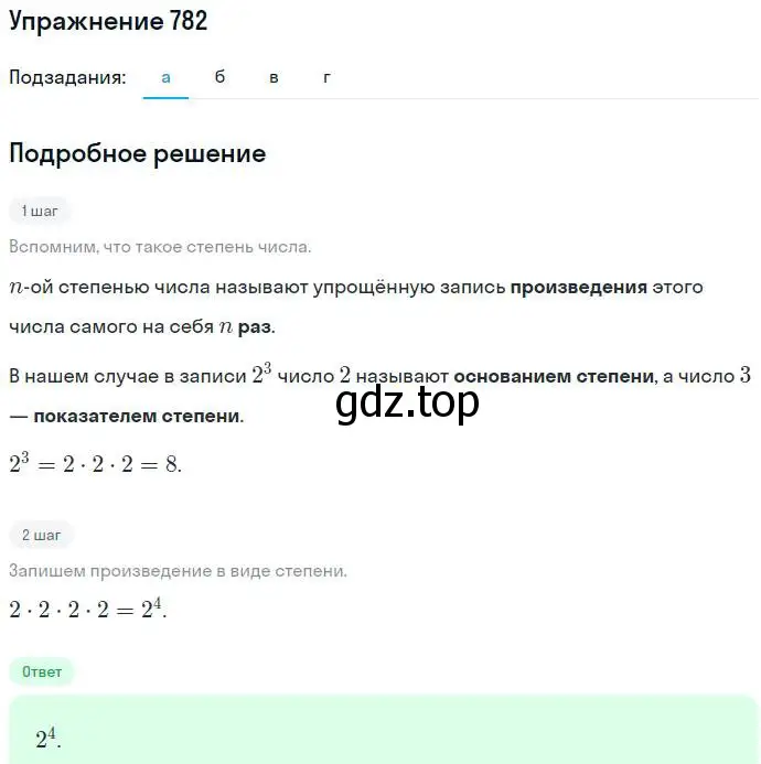 Решение номер 782 (страница 225) гдз по алгебре 7 класс Никольский, Потапов, учебник