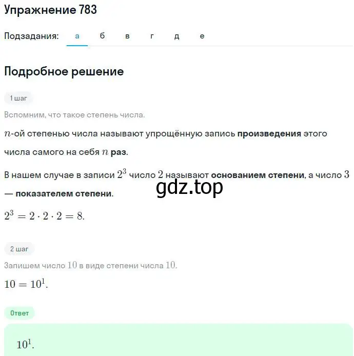 Решение номер 783 (страница 225) гдз по алгебре 7 класс Никольский, Потапов, учебник