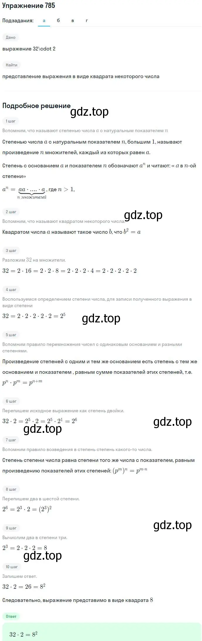 Решение номер 785 (страница 225) гдз по алгебре 7 класс Никольский, Потапов, учебник