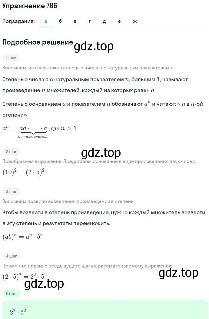 Решение номер 786 (страница 225) гдз по алгебре 7 класс Никольский, Потапов, учебник