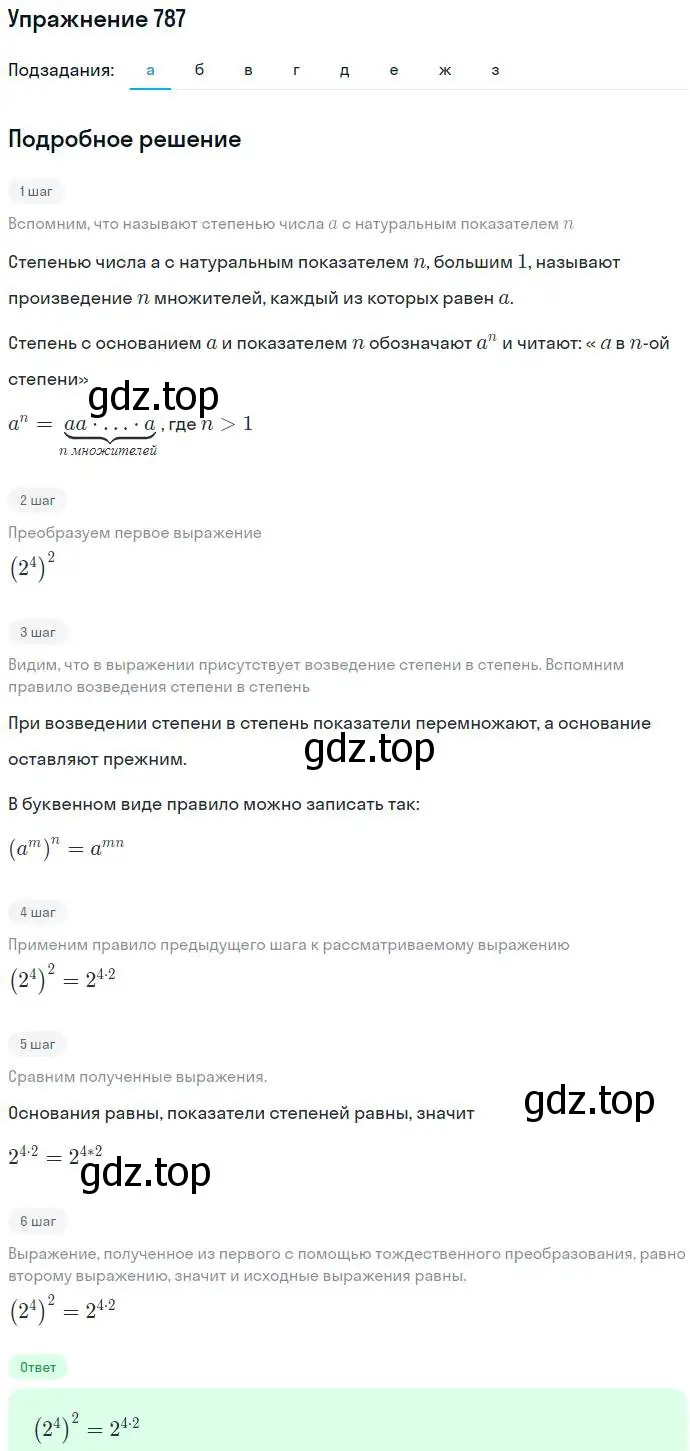 Решение номер 787 (страница 226) гдз по алгебре 7 класс Никольский, Потапов, учебник