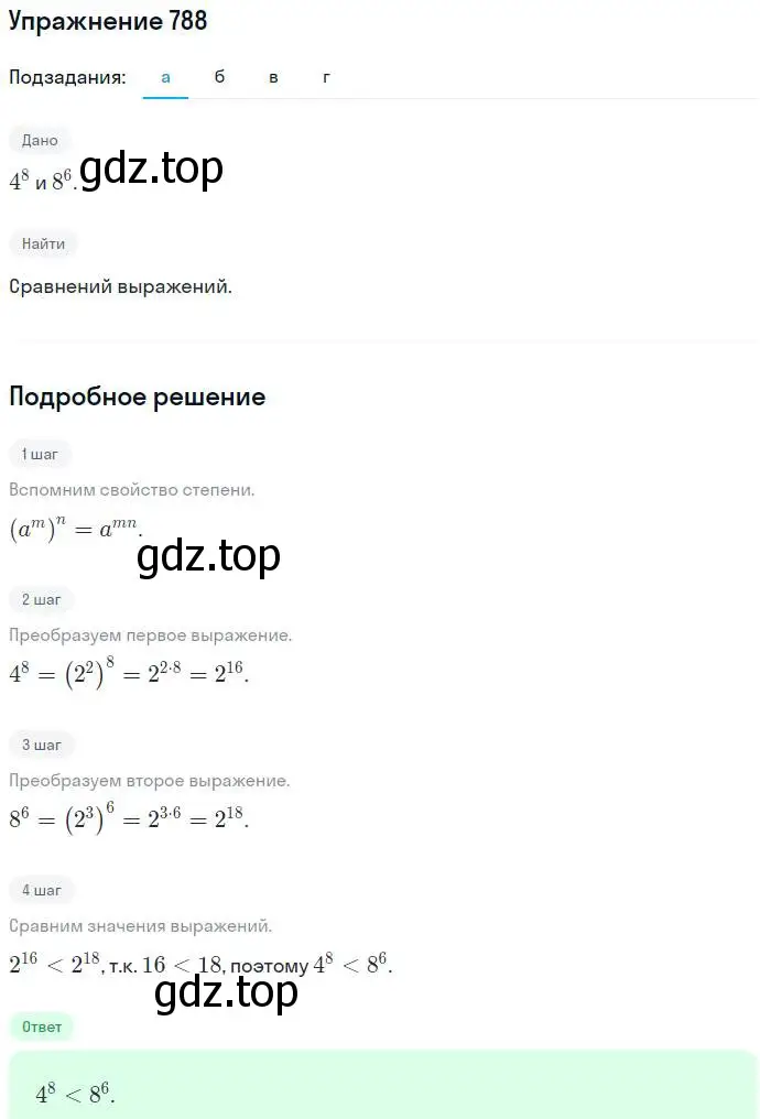 Решение номер 788 (страница 226) гдз по алгебре 7 класс Никольский, Потапов, учебник