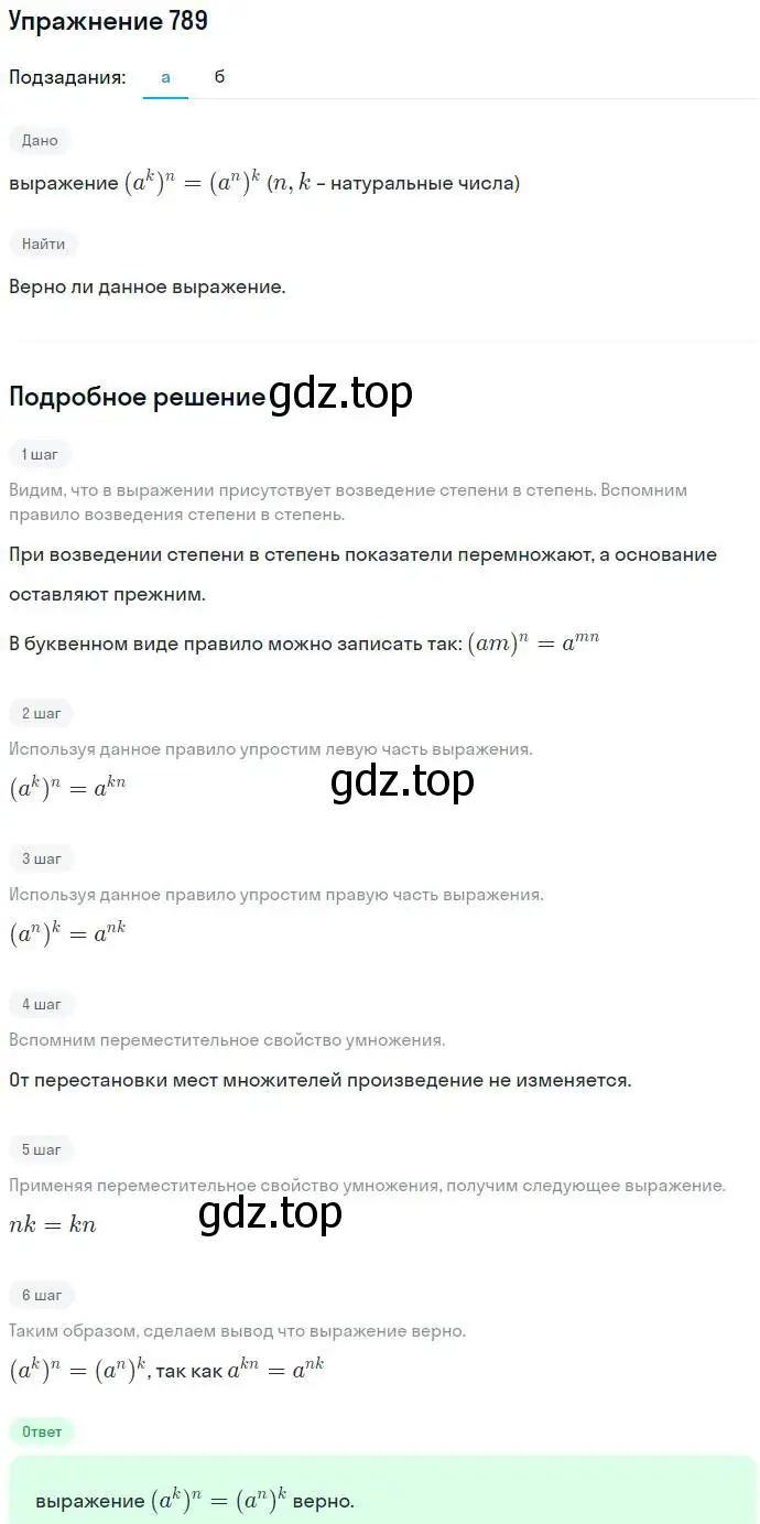 Решение номер 789 (страница 226) гдз по алгебре 7 класс Никольский, Потапов, учебник