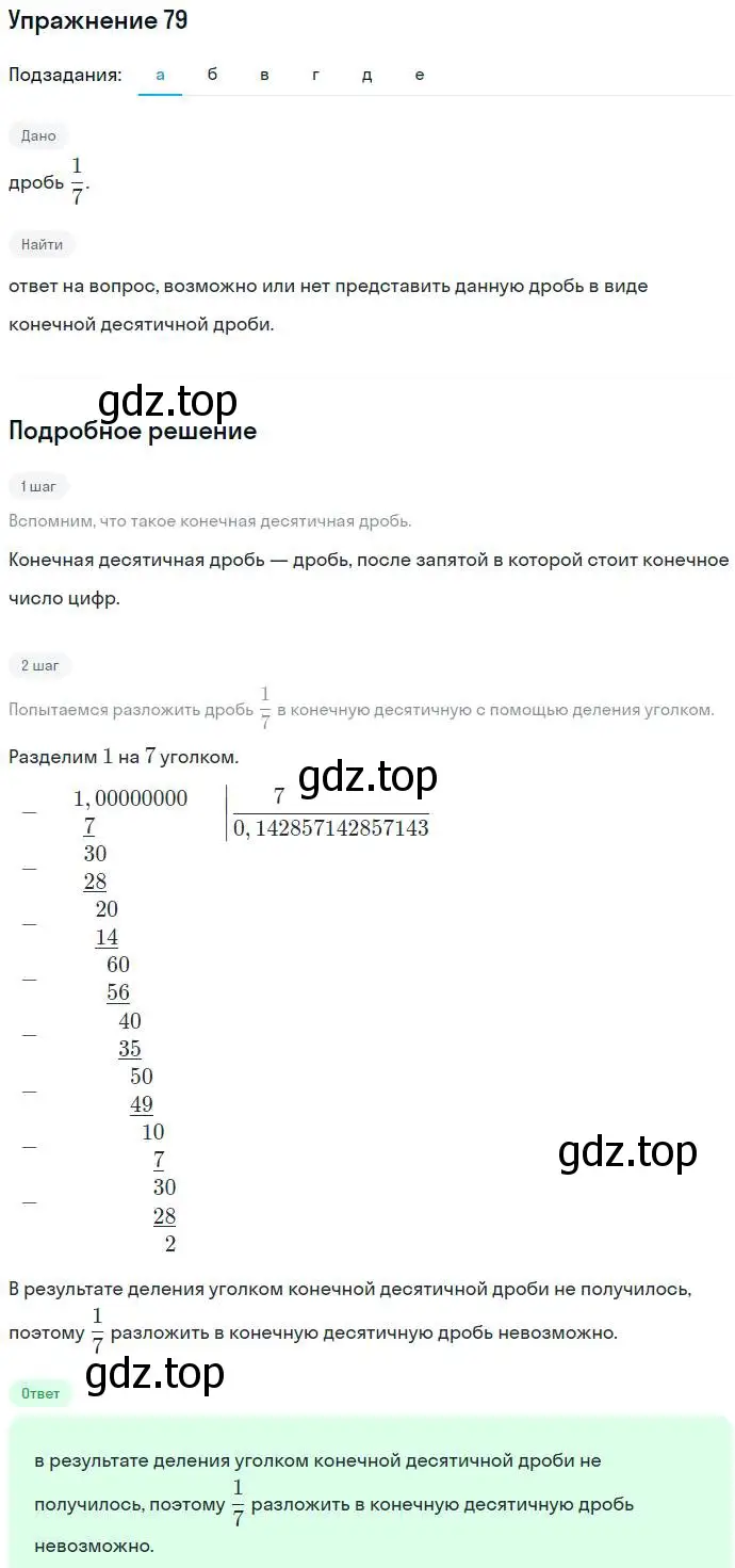 Решение номер 79 (страница 19) гдз по алгебре 7 класс Никольский, Потапов, учебник