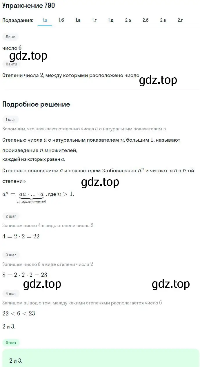 Решение номер 790 (страница 226) гдз по алгебре 7 класс Никольский, Потапов, учебник