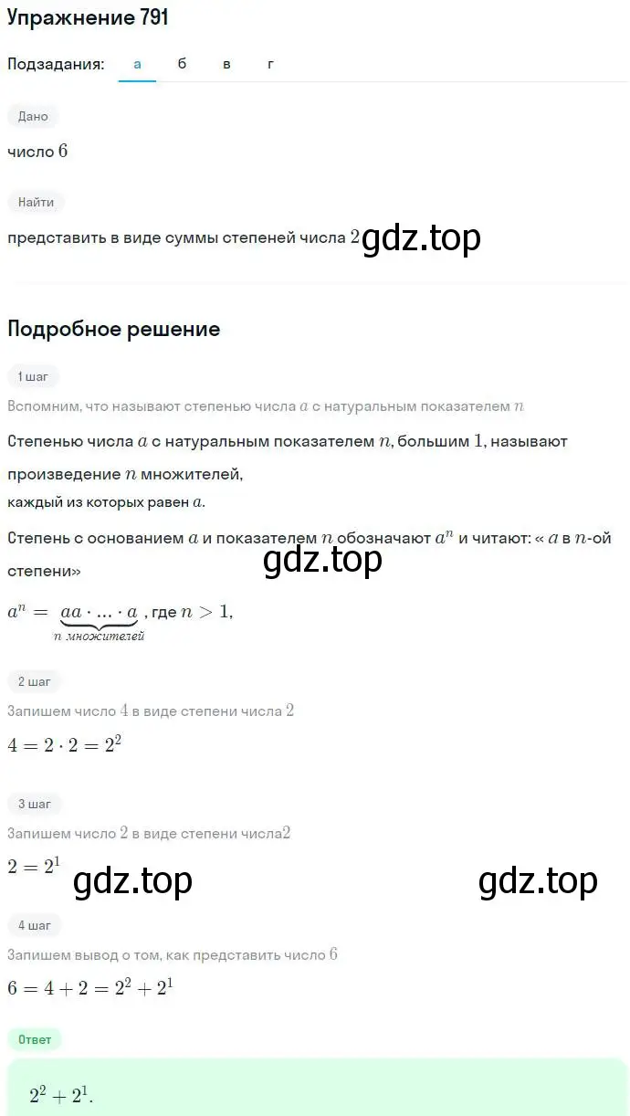 Решение номер 791 (страница 226) гдз по алгебре 7 класс Никольский, Потапов, учебник