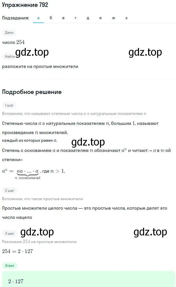 Решение номер 792 (страница 226) гдз по алгебре 7 класс Никольский, Потапов, учебник