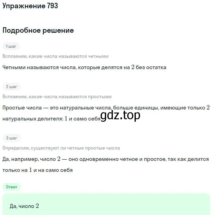 Решение номер 793 (страница 226) гдз по алгебре 7 класс Никольский, Потапов, учебник